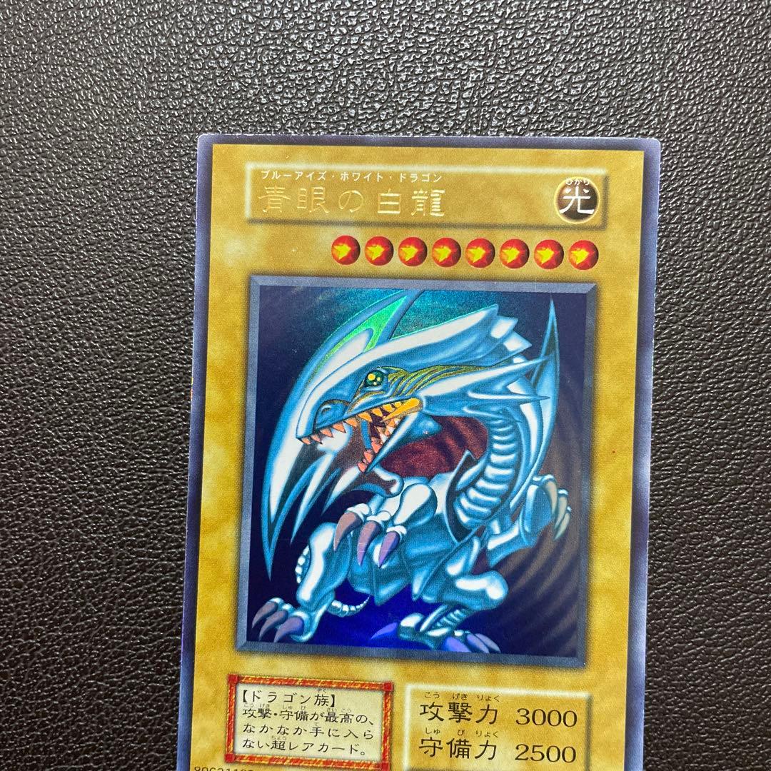 遊戯王 青眼の白龍　初期