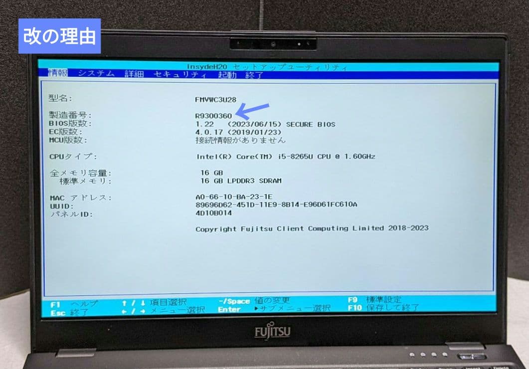[FMV]LIFEBOOK UH90改 (八世 i5/16G/SSD256G)