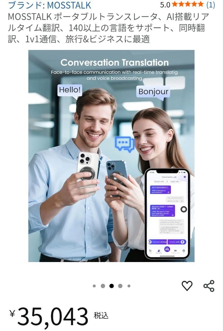 【新品】MOSSTALK Pro AI翻訳機 143言語