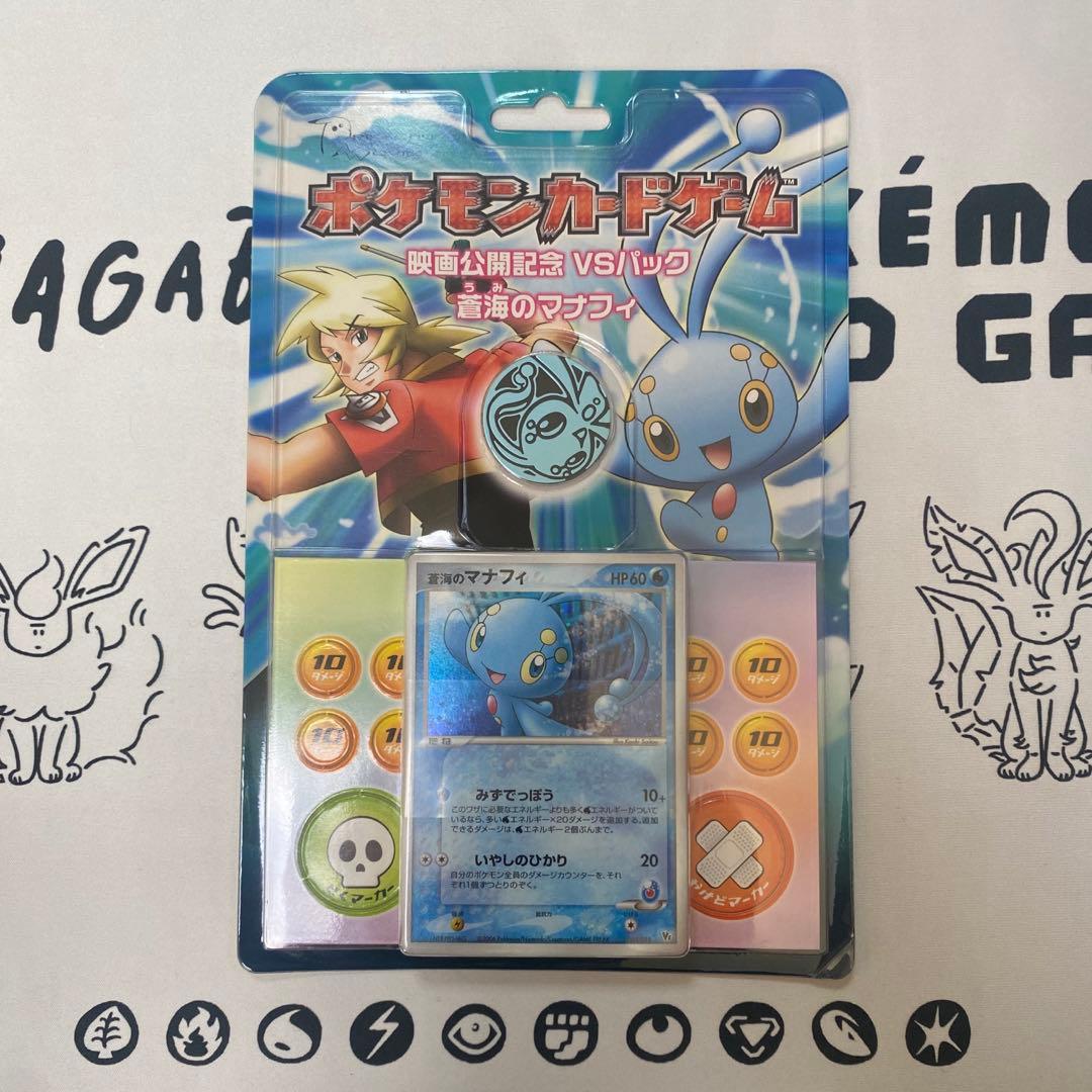 【未開封】映画公開記念 VSパック 蒼海のマナフィ ポケモンカード