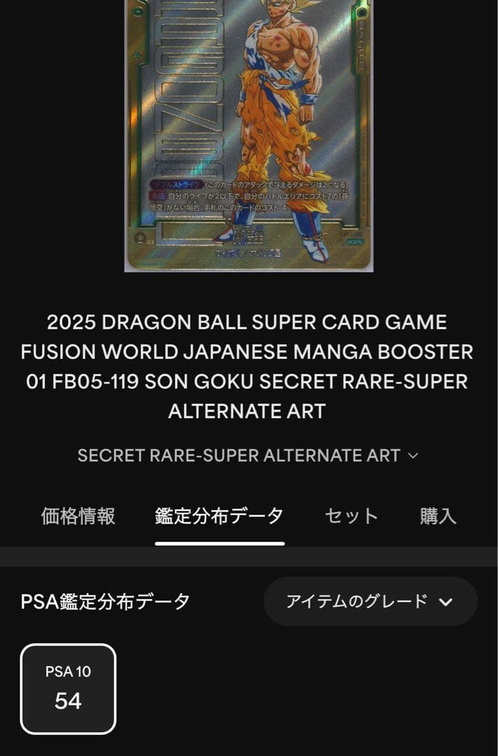 【PSA10】孫悟空 SCR スーパーパラレル FB05-119【世界で54枚】
