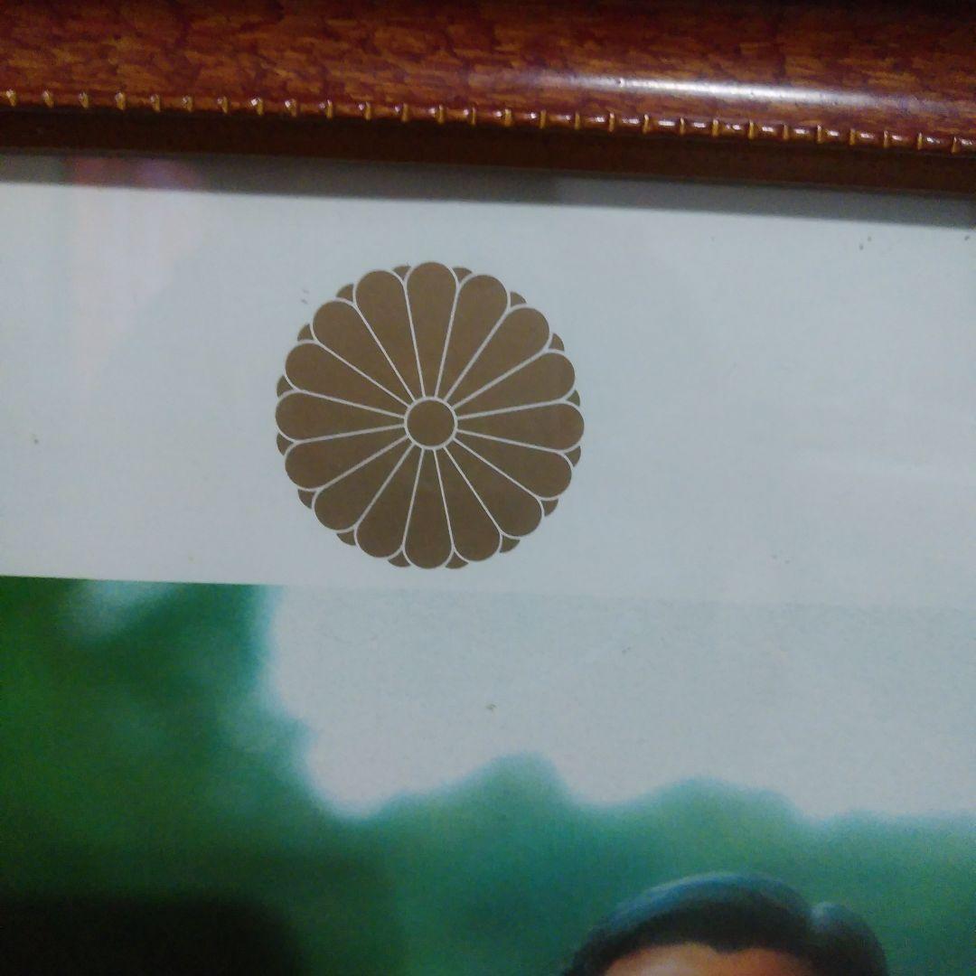 皇室御写真集　カレンダー　希少　昭和64年　1989年　+お写真