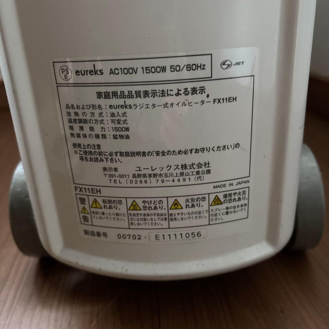 ユーレックス　オイルヒーター