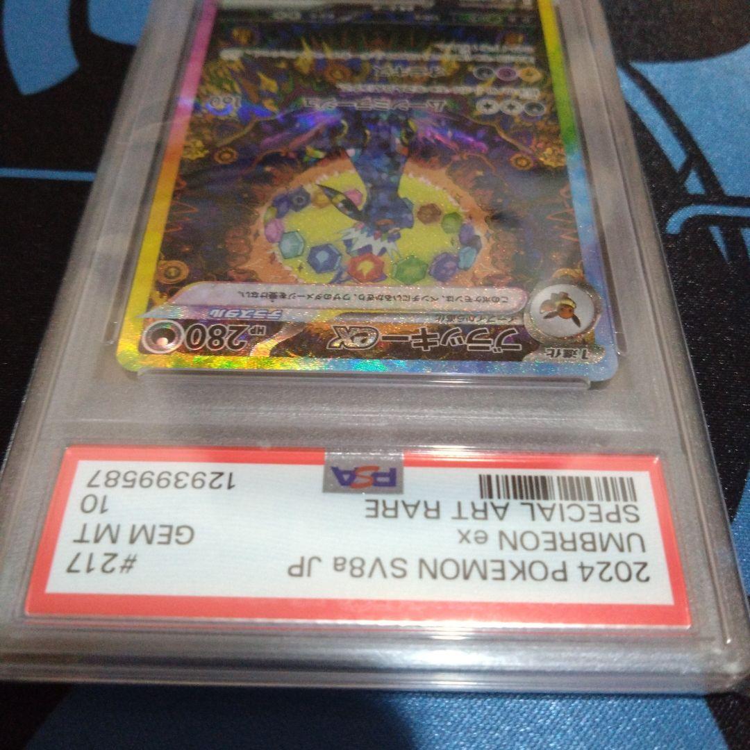 ポケモンカード　ポケカ　ブラッキーex　sar　psa10　テラスタルフェスex