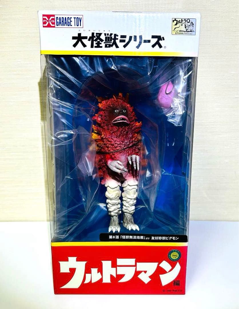 ★ウルトラマン★ 大怪獣シリーズ★友好珍獸ピグモン★エクスプラス★