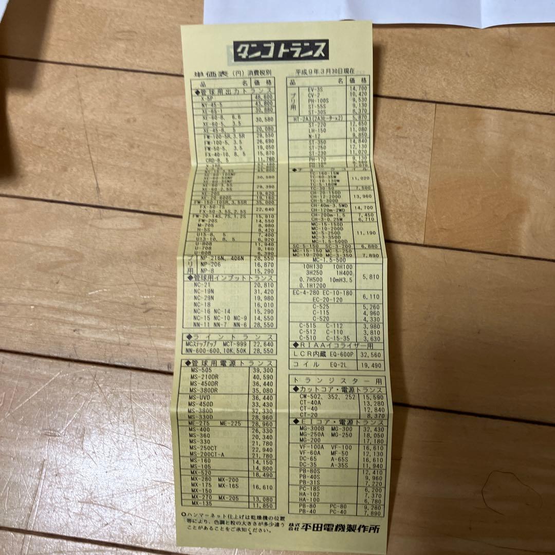 TANGO タンゴ XE-60-5 出力トランス