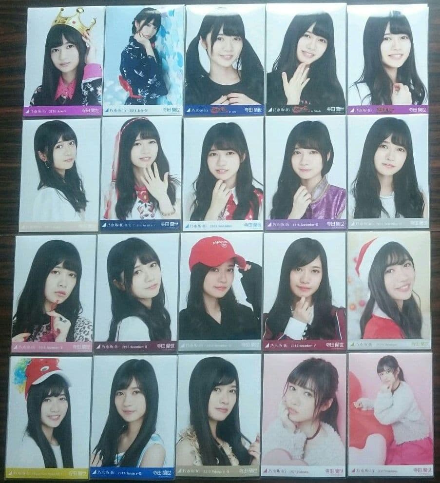 元乃木坂46 寺田蘭世 生写真 コンプ まとめ