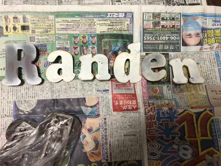 鉄道部品　前頭マーク　嵐電　正面ロゴ　ステップ2つ