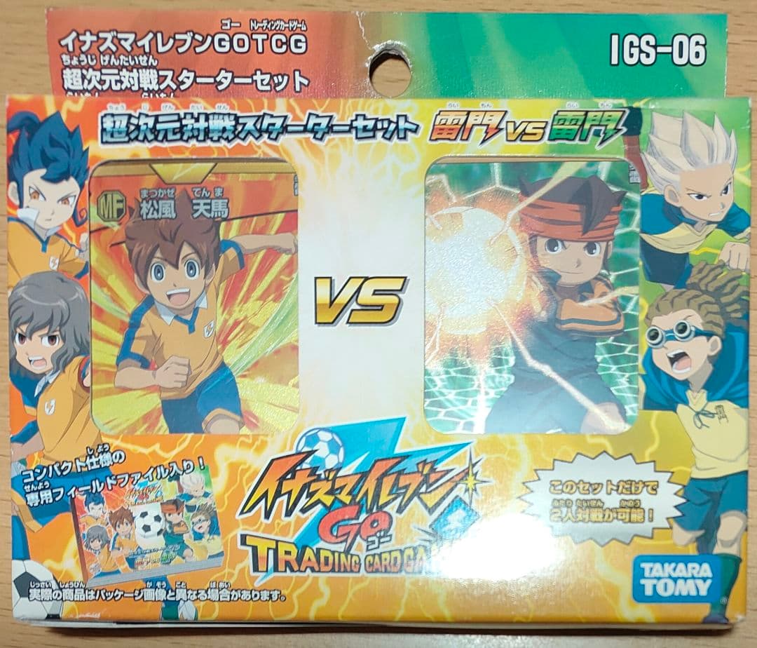イナズマイレブンGOtcg対戦スターターセット 雷門VS雷門
