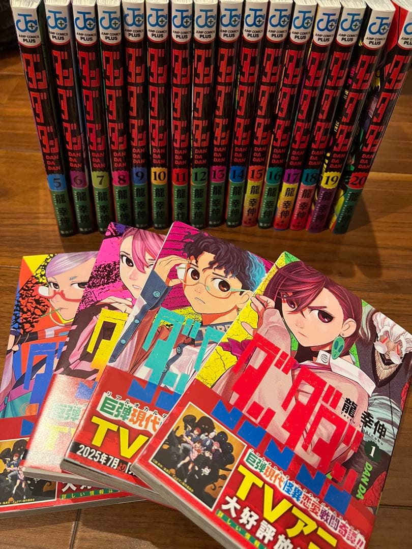 ダンダダン1〜20巻セット