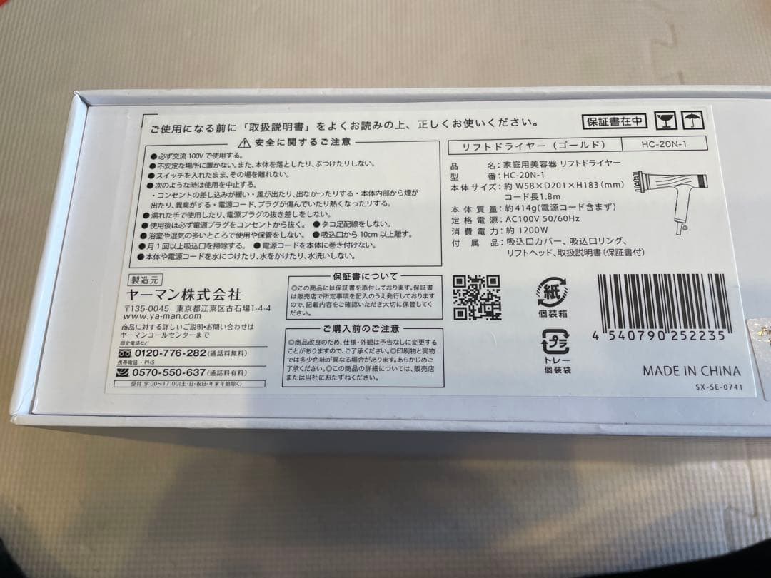 YA−MAN HC-20N1 GOLD