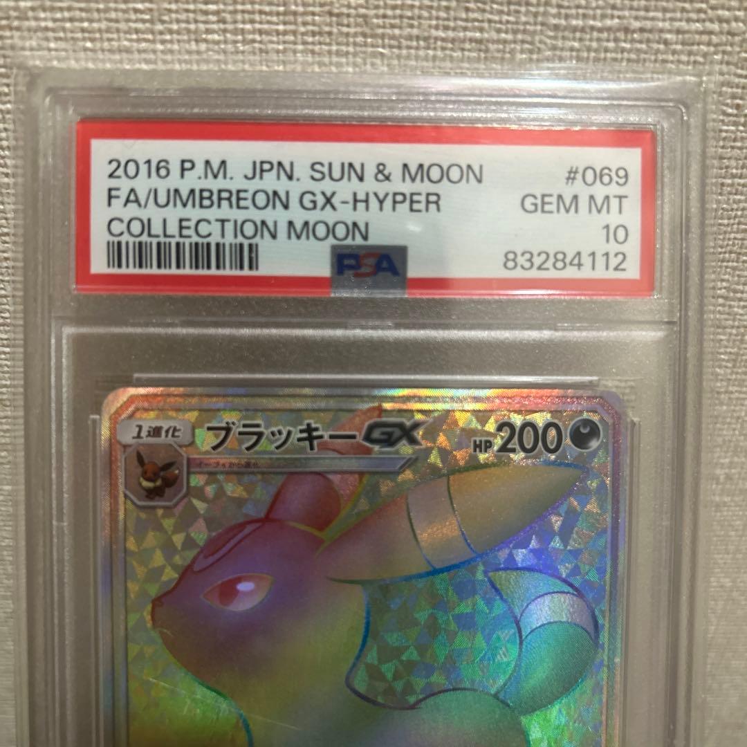 『ポケモンカード』ブラッキーGX HR