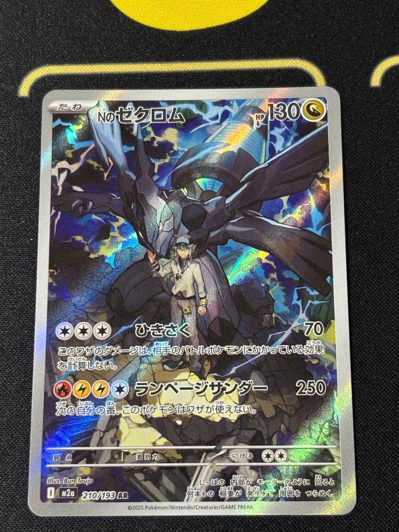 ゼクロム ARポケモンカード 130HP メガドリームex