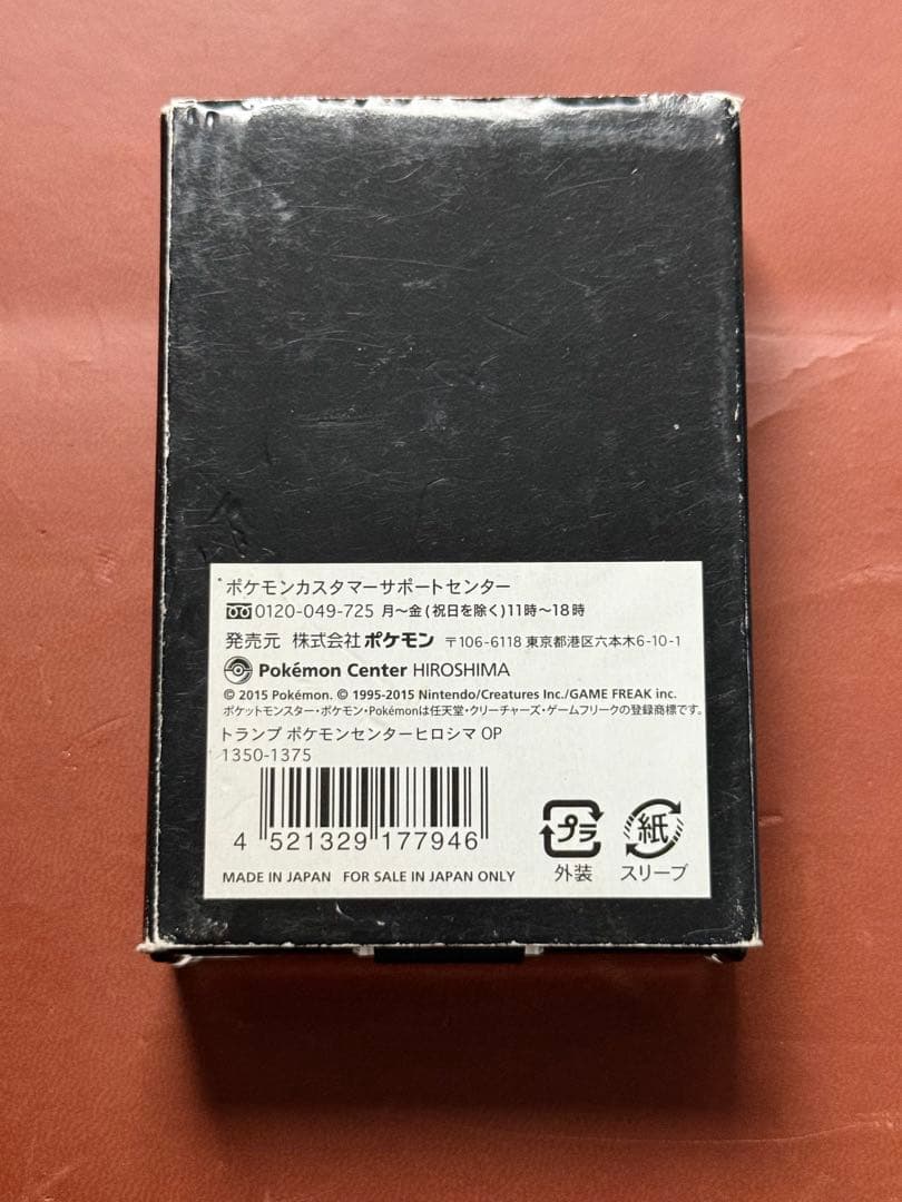 ポケモンセンター ヒロシマ限定 トランプ ピカチュウ ポンチョ