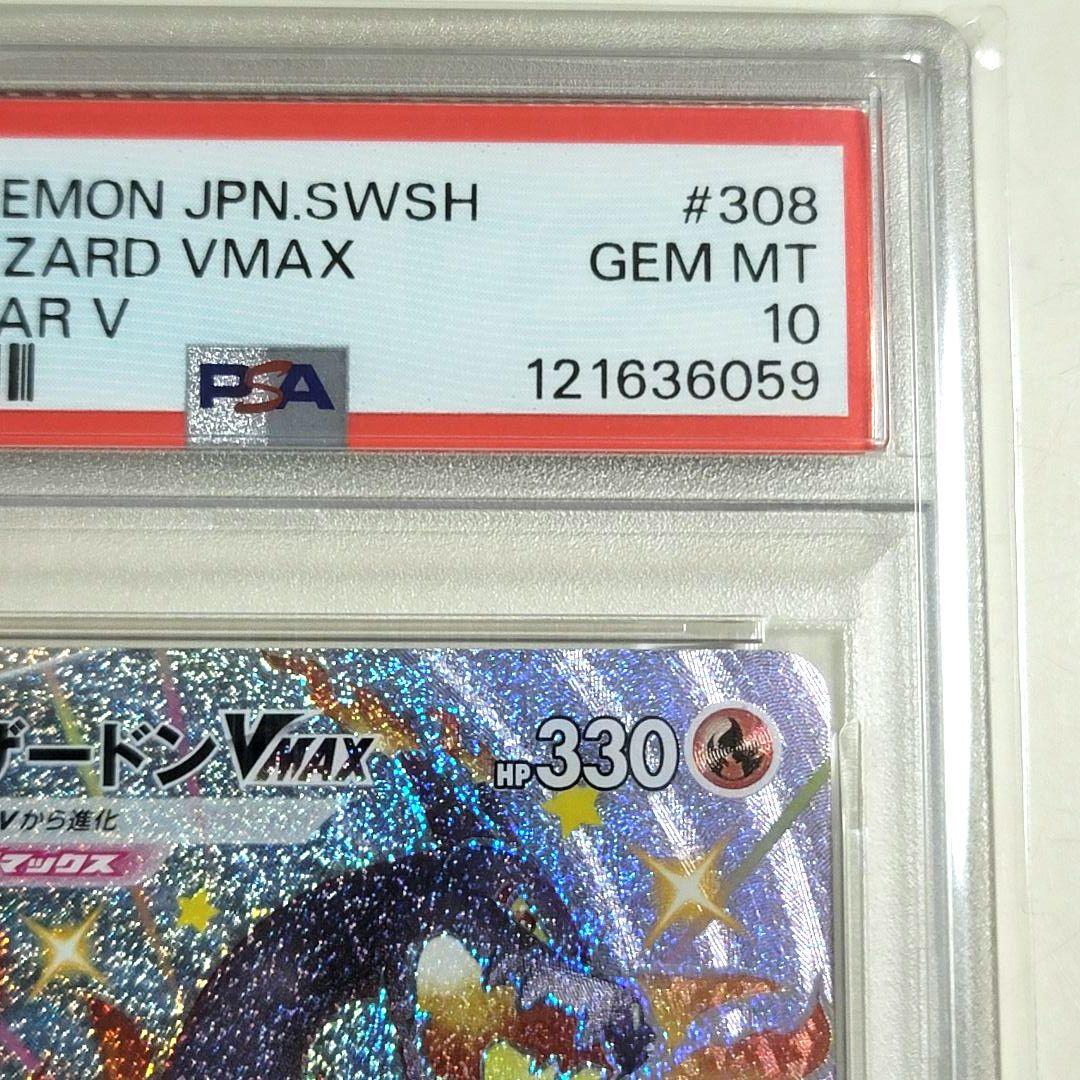 PSA10 リザードンVMAX SSR 308/190 psa10 ポケモン