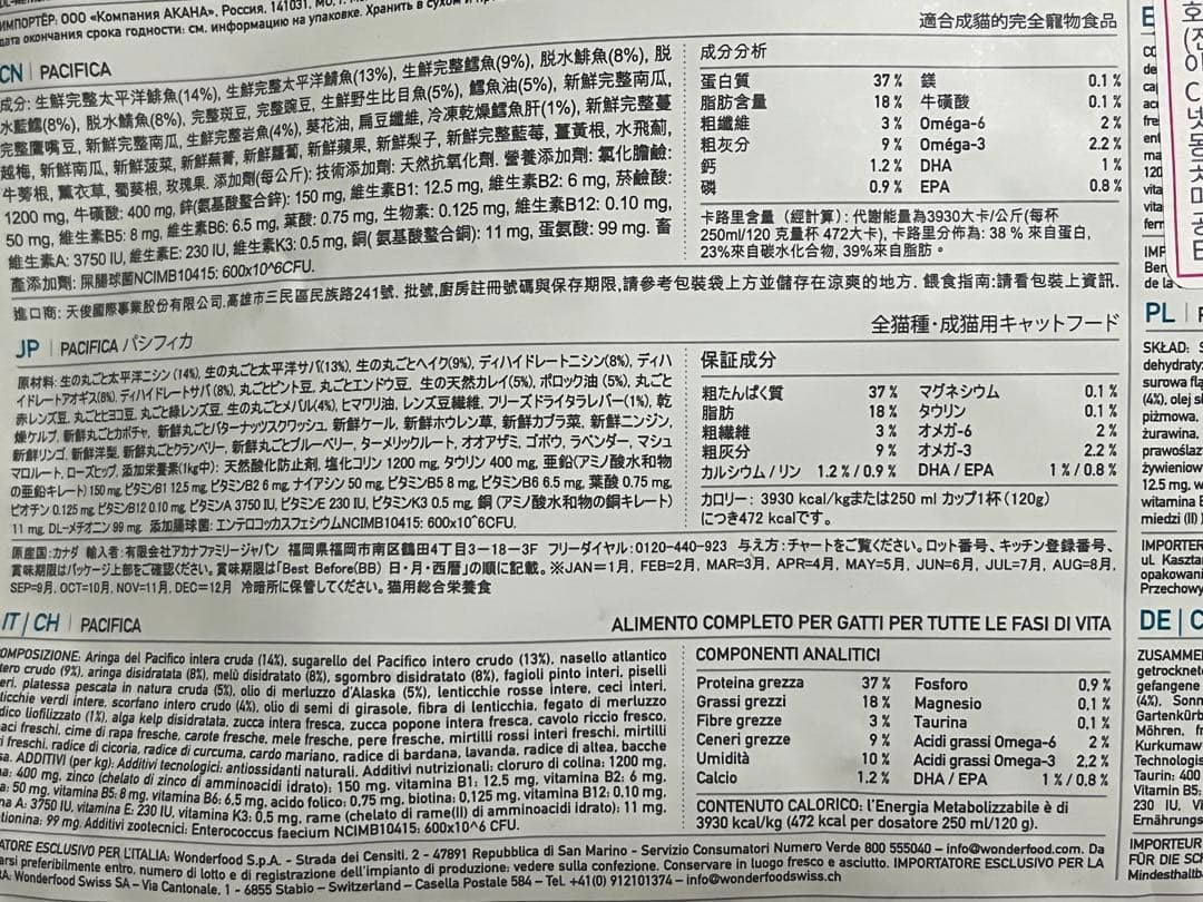 アカナ (ACANA) パシフィカキャット 4.5kg