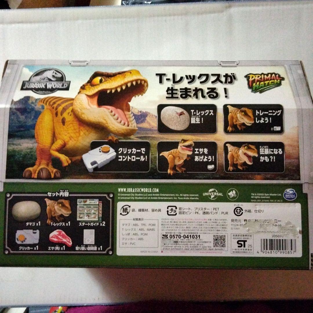 【新品未開封】うまれて！ウーモ　ジュラシック・ワールド　ラッピング可能