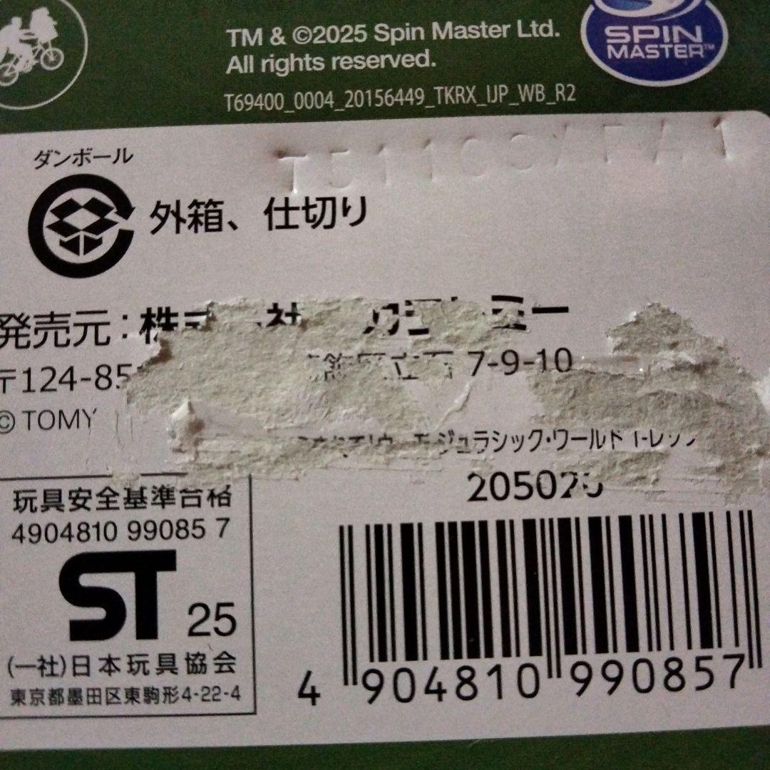 【新品未開封】うまれて！ウーモ　ジュラシック・ワールド　ラッピング可能