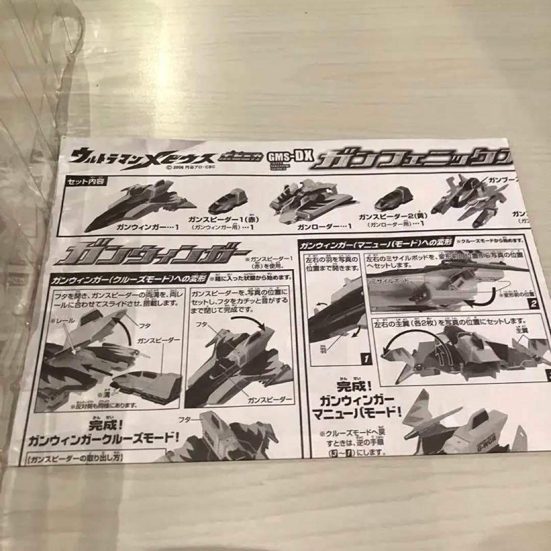 ガイズマシンシリーズ　ウルトラマンメビウス　ガンフェニックス　おまけ付き