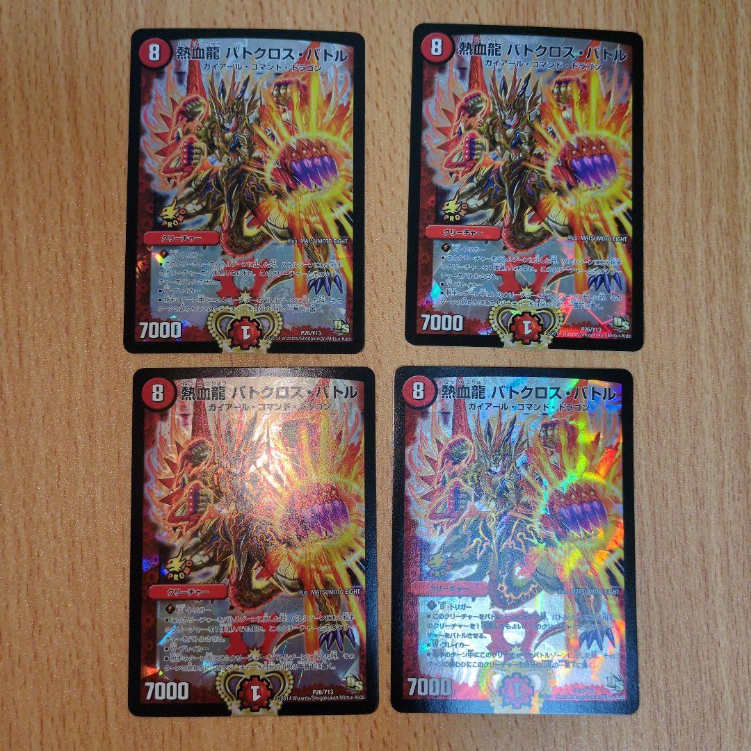 熱血龍バトクロスバトル　プロモ4枚