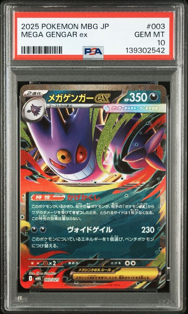 【PSA10】ゲンガー　ゴースト 連番　 即日発送