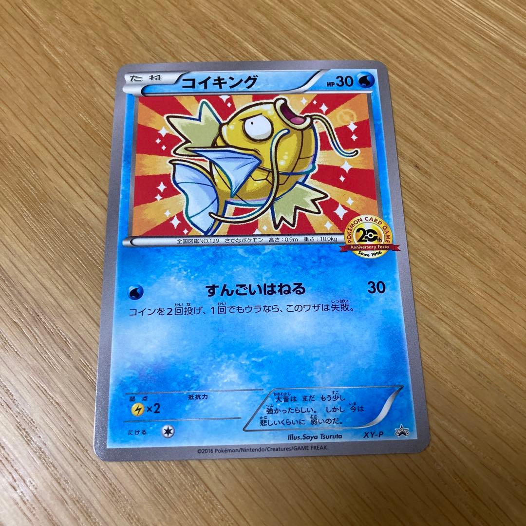 すんごいはねる コイキング 20thアニバーサリーフェスタ