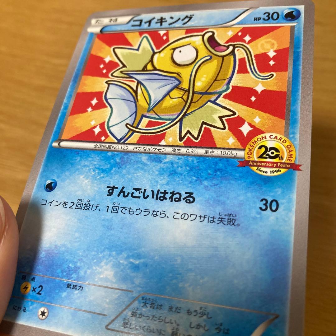 すんごいはねる コイキング 20thアニバーサリーフェスタ