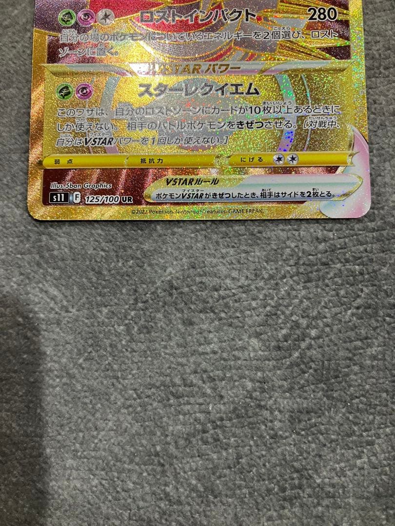 ギラティナ VSTAR UR レックウザvmax UR