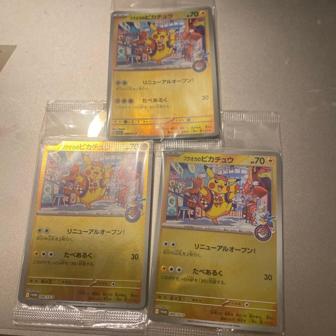 ポケカ　フクオカのピカチュウ　新品未開封　プロモ 289/SV-P 3つ