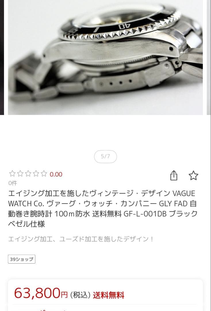 ヴァーグウォッチ　メンズ自動巻時計