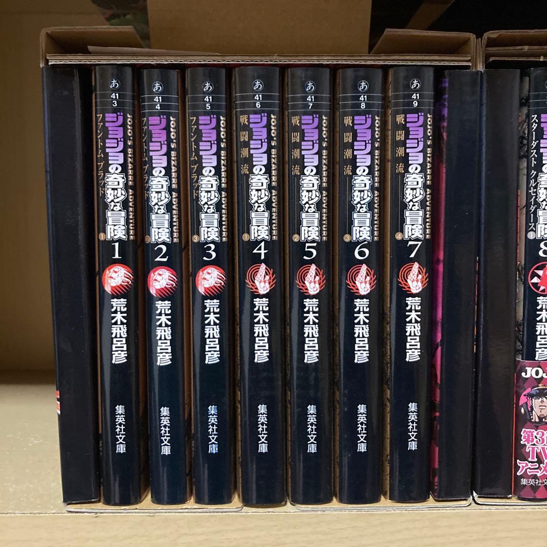 良品❗️送料無料❗️ジョジョの奇妙な冒険 文庫版 全巻 1〜50巻 荒木飛呂彦