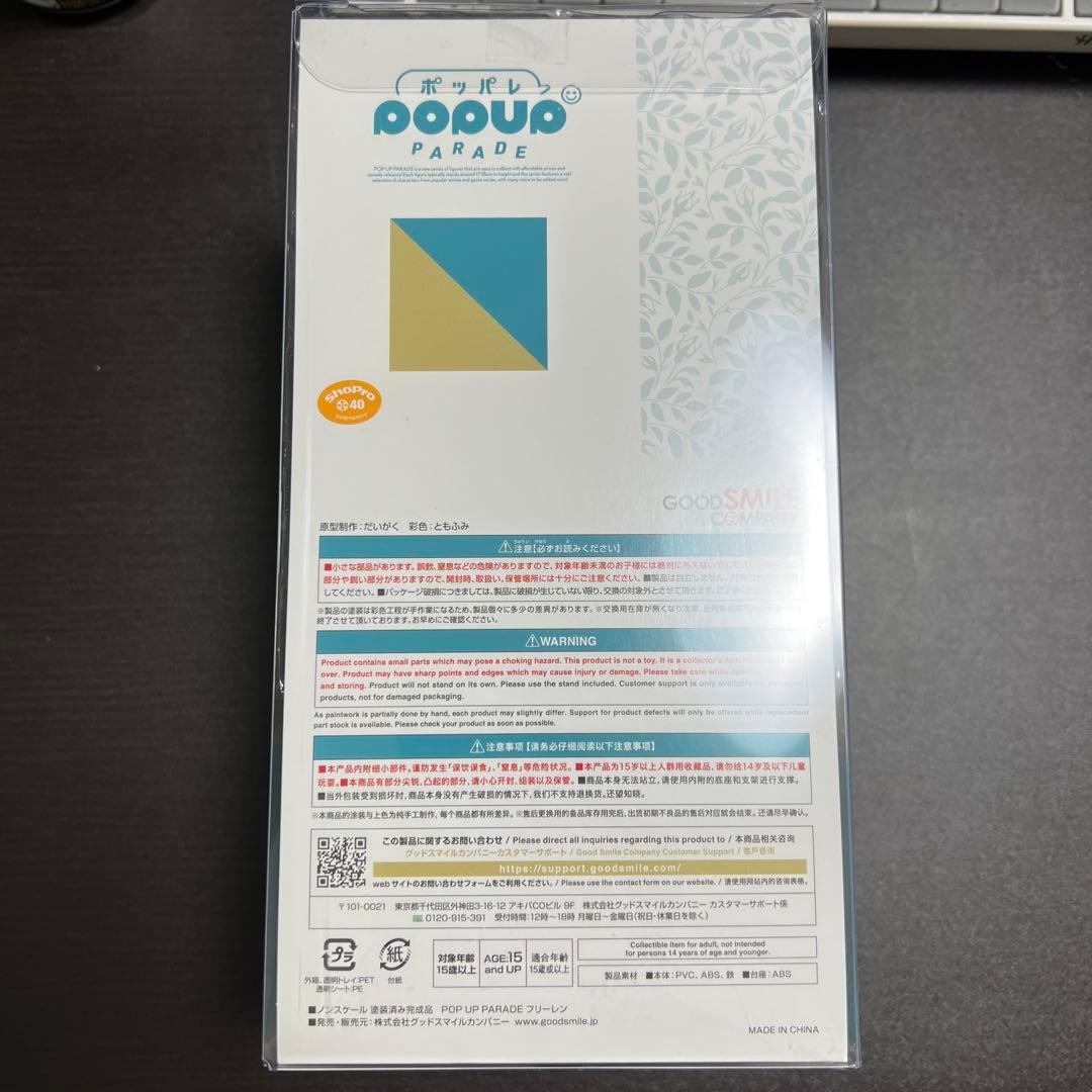 POP UP PARADE フリーレン フィギュア