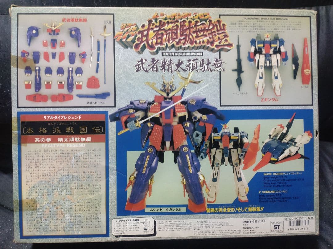 リアルタイプガンダムクロス