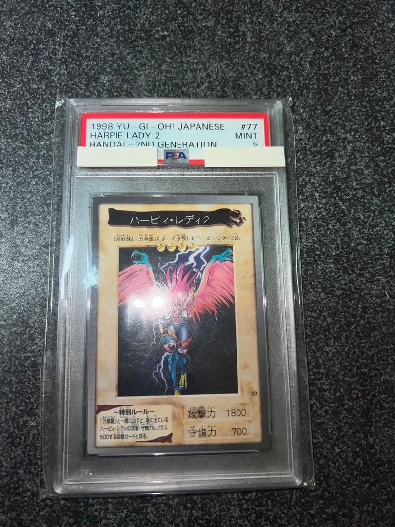 初期　遊戯王　PSE9 ハーピィ・レディ　バンダイ