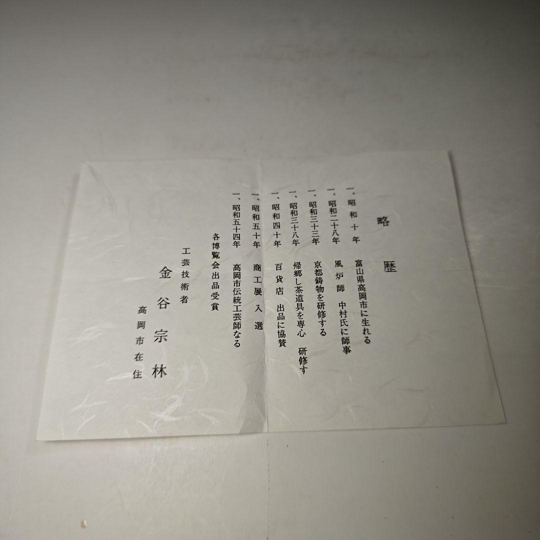 イ551 建水『金谷宗林』『瓔珞彫　建水　白銅製　共箱』茶道具