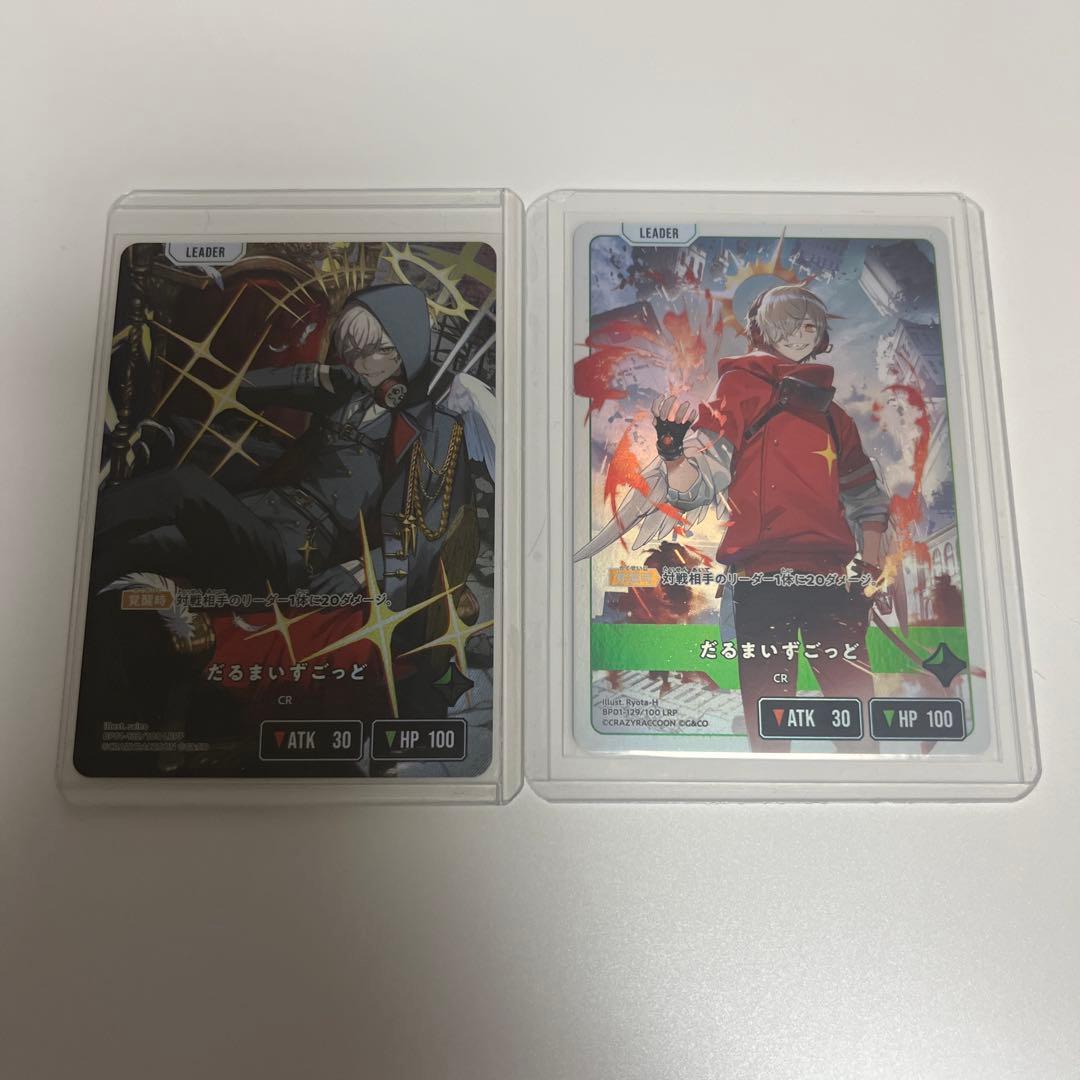 クロススターズ だるまいずごっと lrpp