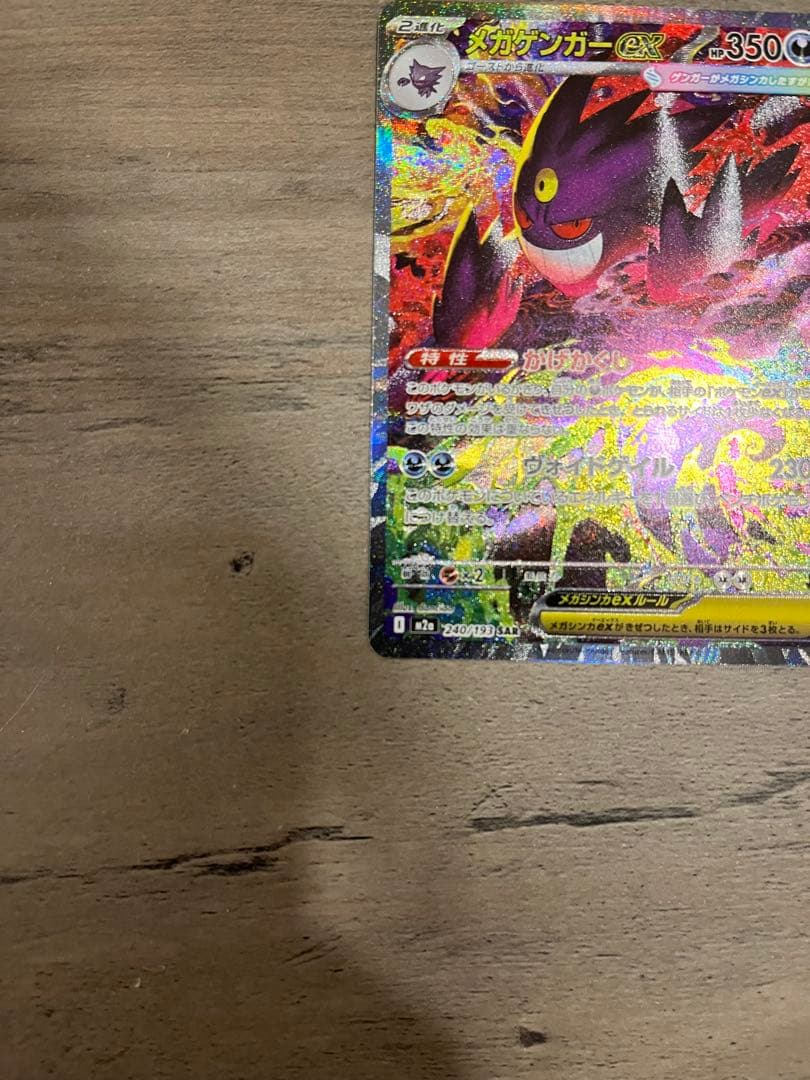 ぱ*ん様 ★あんしん鑑定設定★メガゲンガーex SAR MEGAドリーム