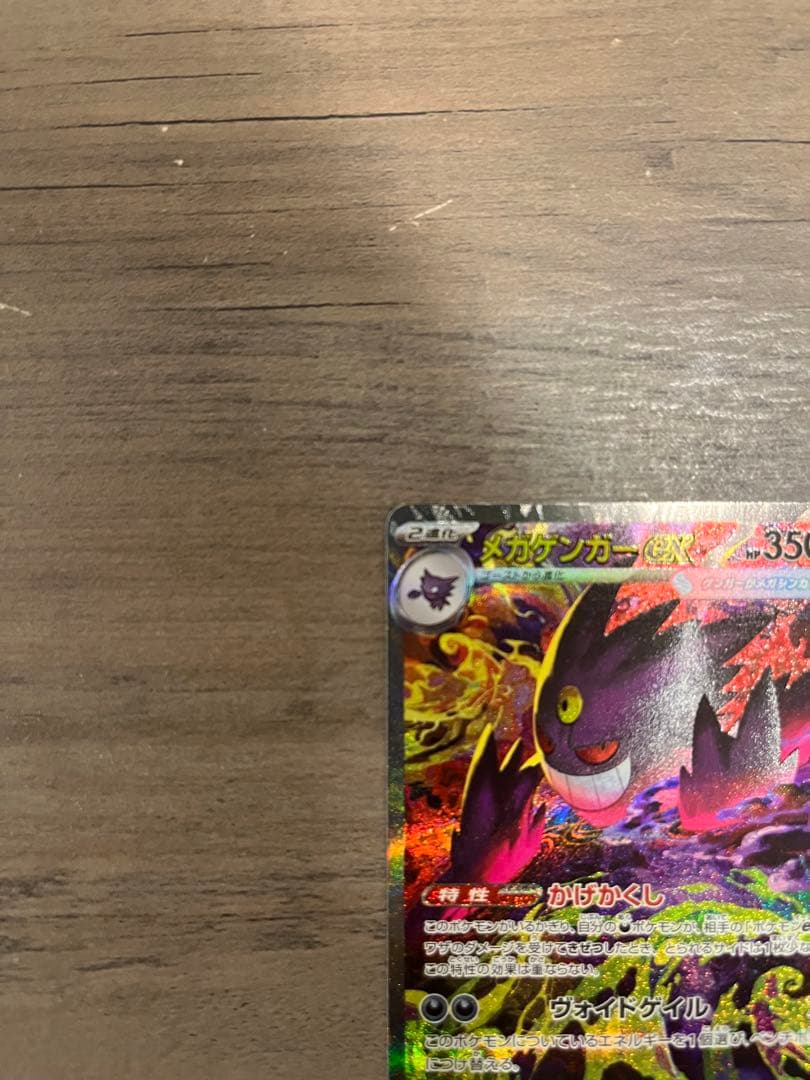 ぱ*ん様 ★あんしん鑑定設定★メガゲンガーex SAR MEGAドリーム