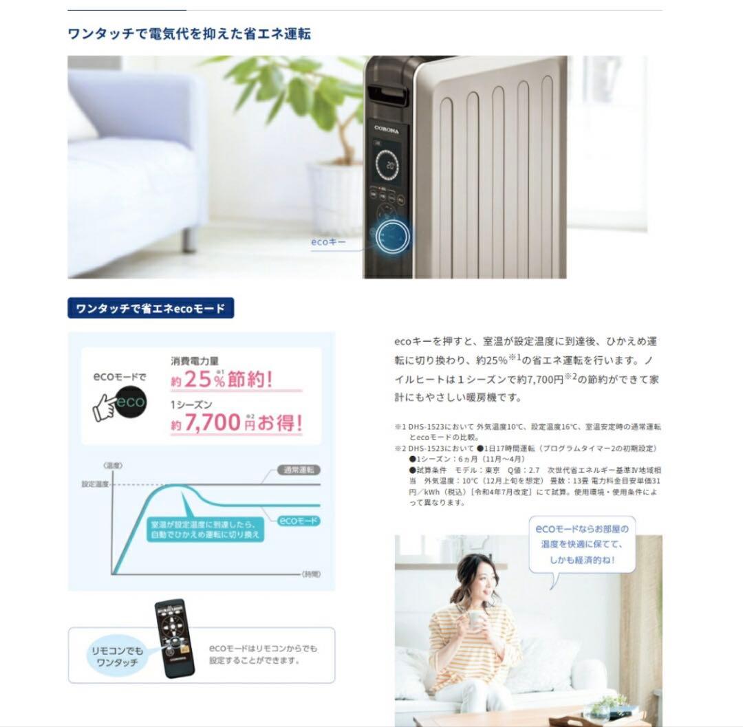 CORONA コロナ オイルレスヒーター ノイルヒート DHS-1523-WC