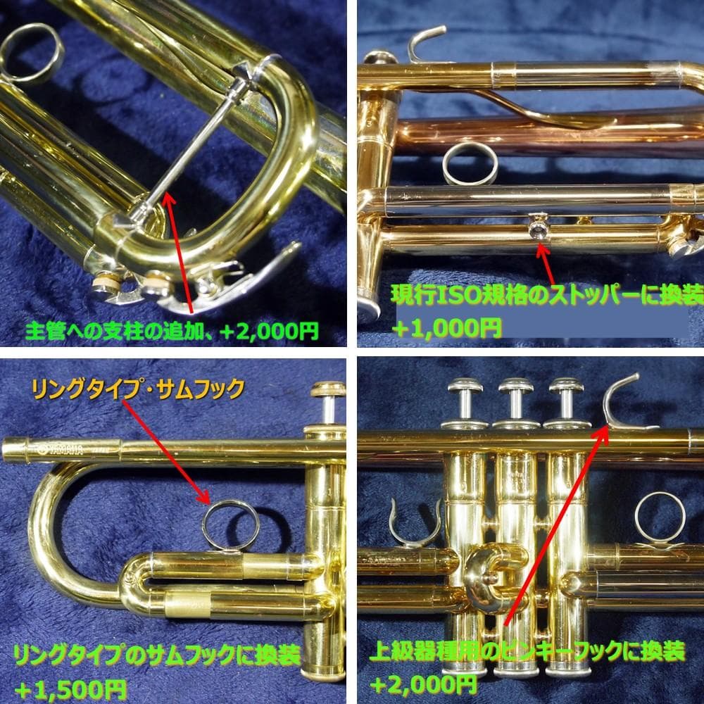 YAMAHA YTR-234 シルキータイプ アトリエカスタム リバース管