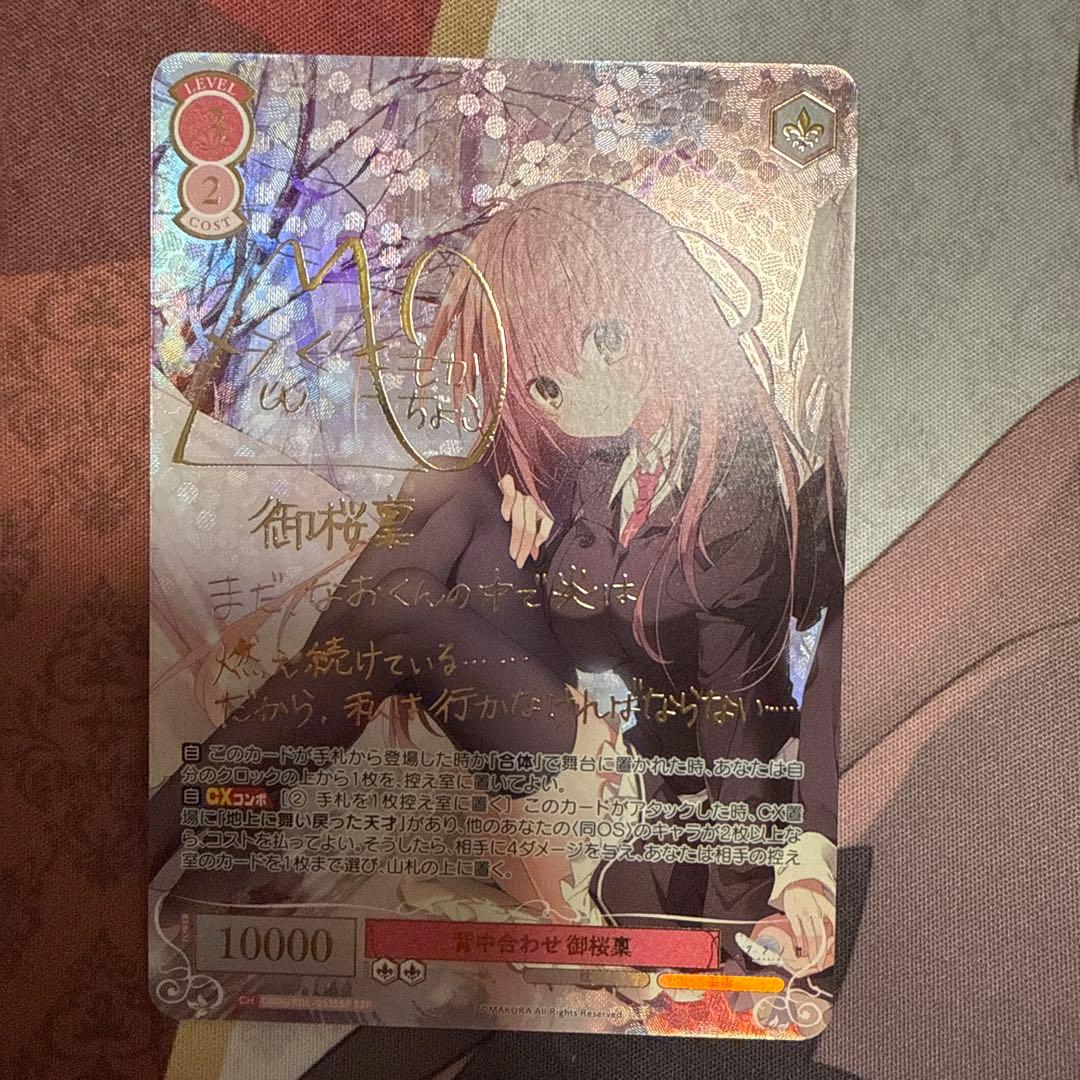 背中合わせ 御桜稟 ssp 枕 ヴァイスシュヴァルツロゼ