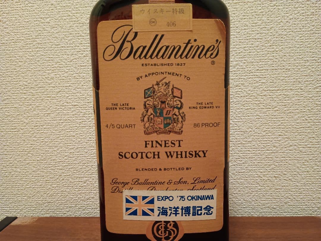バランタイン Finest Scotch Whisky 1975年物