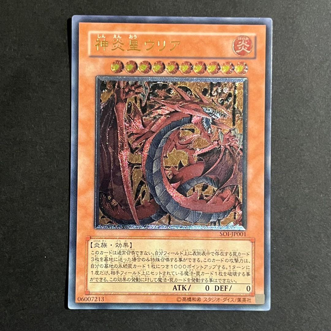 【良品-準美品】遊戯王カード 三幻魔 ウリア ラビエル ハモン レリーフ まとめ