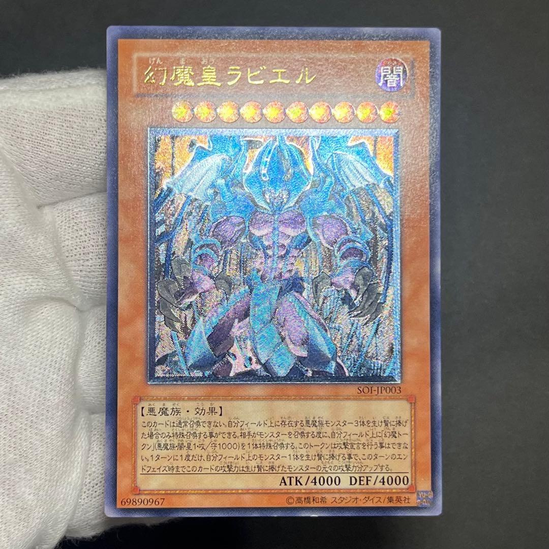 【良品-準美品】遊戯王カード 三幻魔 ウリア ラビエル ハモン レリーフ まとめ