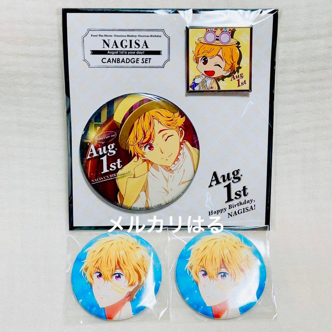 Free! 葉月渚 バースデー 缶バッジ セット