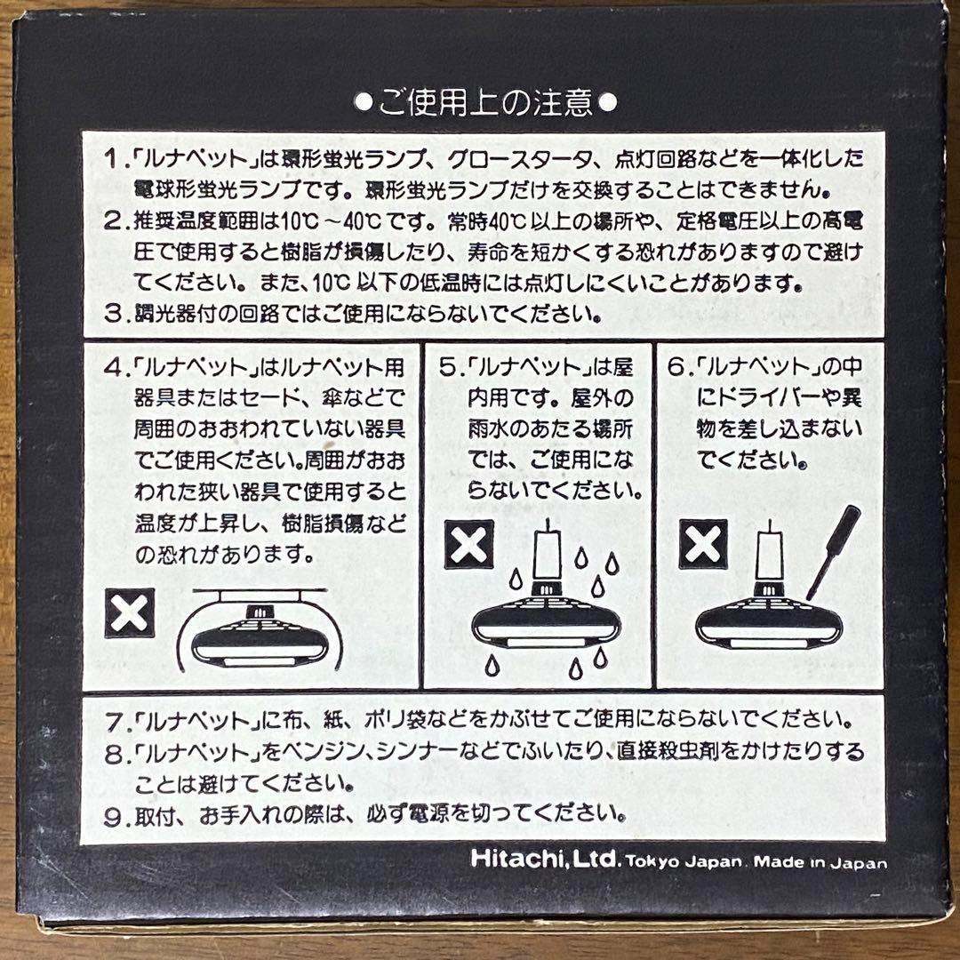 コモモ　日立電球形蛍光ランプ ルナペット白色FE100V40W＋30W2個