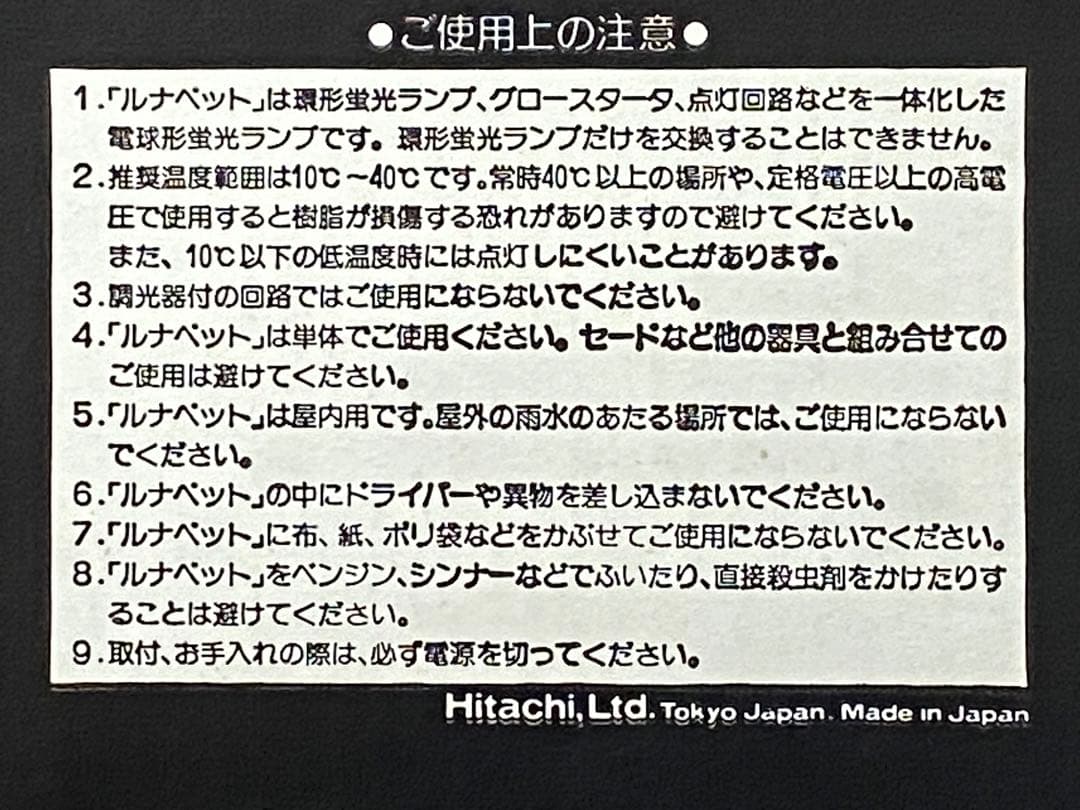 コモモ　日立電球形蛍光ランプ ルナペット白色FE100V40W＋30W2個