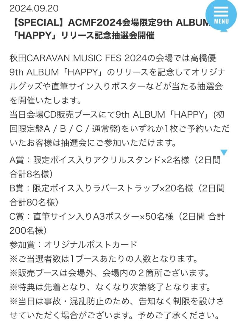 高橋優　サイン入りポスター