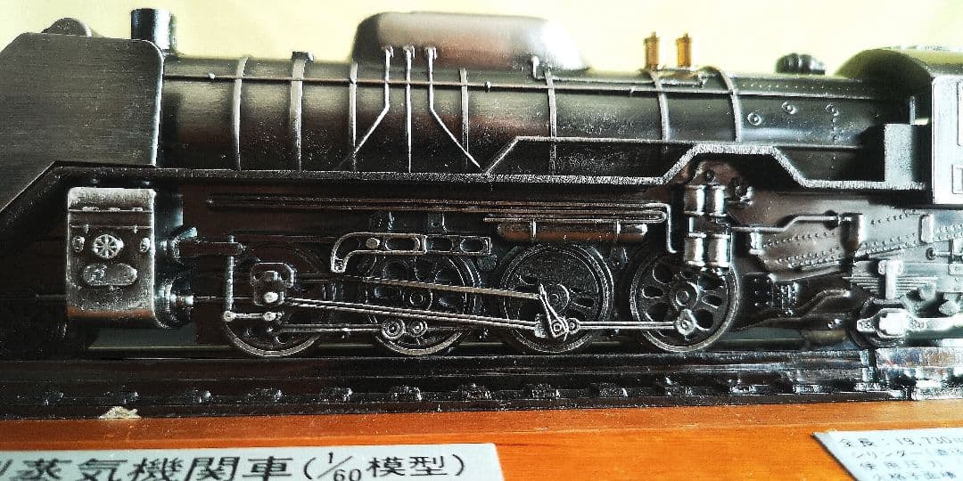 D51型蒸気機関車（1/60模型）デゴイチ（ケース付き）