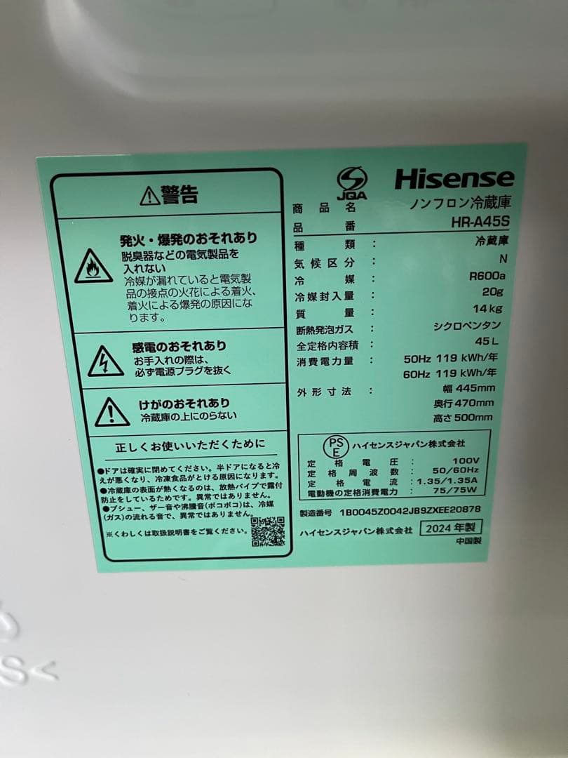 【美品】Hisense ハイセンス 1ドア冷蔵庫 HR-A45S 45L